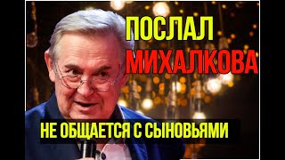 "Послал Михалкова" Юрий Стоянов рассказал историю с Михалковым и об отношениях с сыновьями