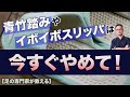 【足の専門家が教える】足裏は思っているより繊細！　過剰な刺激は逆に足を痛めます！