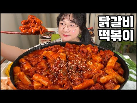 드디어 배블리표 밀키트가 출시됐습니다!! 닭다리살이 가득 들어있는 매콤달콤 닭갈비에 밀떡이 한가득, 닭갈비떡볶이, 떡볶이 먹방, 닭갈비 먹방MUKBANG ASMR REALSOUND