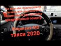 Как сделать лицензию для такси в 2020 году Московская область. По просьбе подписчиков