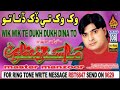 Wikh Wikh Te Dukh To Dina Mokhe. Selection. (KHALIQ KANASRO)Singer. Master Manzoor Mp3 Song