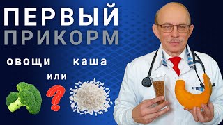 Первый прикорм ребенка в 4, 5, 6 месяцев - каша или овощное пюре? Таблица, схема введения прикорма screenshot 1