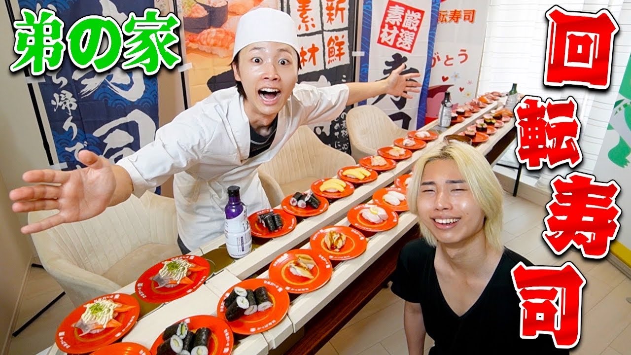 弟の家を勝手に回転寿司屋さんにリフォームしてみた！！w