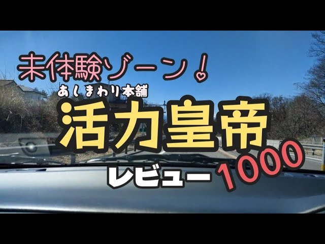 アルトワークス】未体験ゾーン!活力皇帝1000レビュー - YouTube アルトワークス】未体験ゾーン!活力皇帝1000レビュー - YouTube