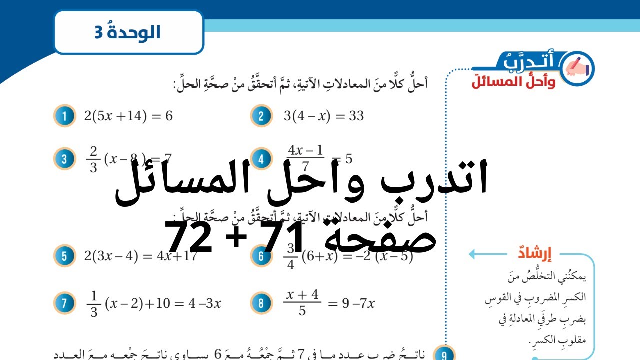 (37) حل المعادلات صفحة 71 + 72 كتاب طالب الصف السابع