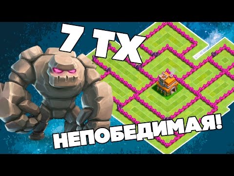 непобедимая база в игре clash of clans тх 7 #5