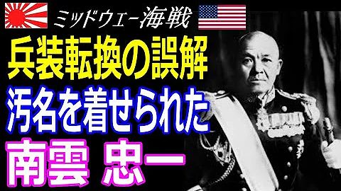 ミッドウェー山口多聞