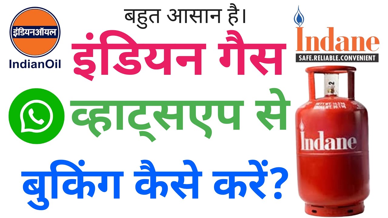 Indane Gas Booking Whatsapp Se Kaise Karen ! Indane Gas Booking Whatsapp