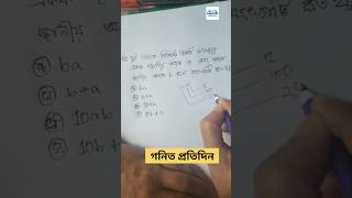 Daily Math Practice | প্রতিদিন গণিত শিখুন | Easy Math Tricks Bangla