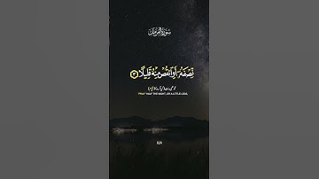 سورة المزمل من 1-5 | قران كريم #قرآن #اكسبلور #ارحقلبك #capcut #دويتو #راحة_نفسية #قران #duet #قرآن