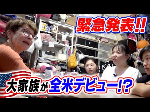 11人家族で2dk 物が溢れる大家族 子ども9人1男8女 上田家 お宅訪問編 Cbc Douga Cbc公式動画サイト Cbc Web