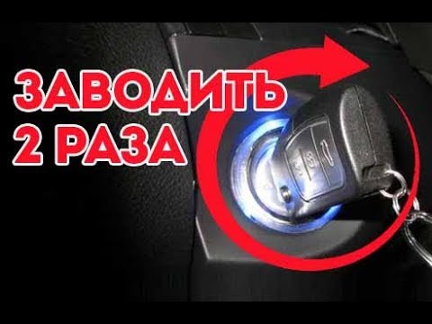 Дабл-старт или почему Форд Фокус не заводится с первого раза.