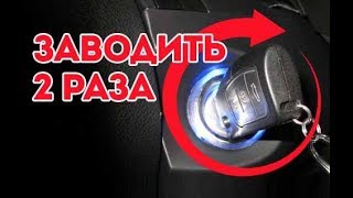 Дабл-старт или почему Форд Фокус не заводится с первого раза.