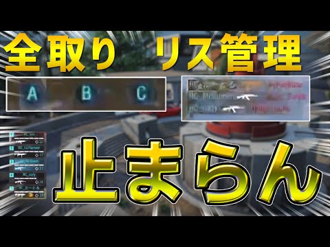 【CODモバイル大会】ドミネーションの参考になるかもしれないしならないかもしれない動画です【BBT４回戦】