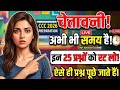 CCC Previous Year Questions 2026 || ccc men puchhe gaye important prashna #20
