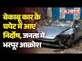 Pune Hit and Run Case: बेकाबू कार के चपेट में आए निर्दोष, जनता में भरपूर आक्रोश | R Bharat