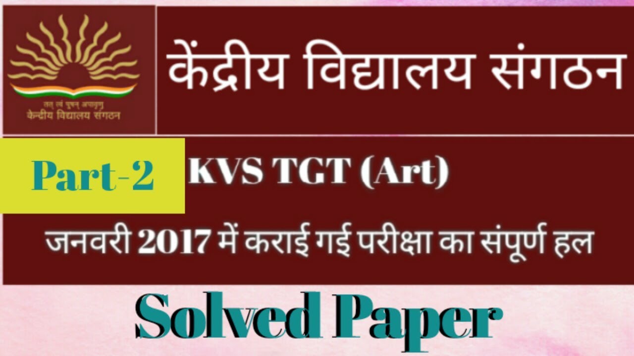 Kvs Tgt Art Education Question Paper Pdf KVS TGT Art Jan 2017 Part-2 Solved Paper 51 to 100 | केंद्रीय विद्यालय