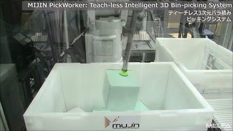ティーチレス3次元バラ積みピッキングシステム（MUJINピックワーカー）  Teach-less Intelligent 3D Bin-picking System