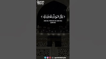 وأذكر ربك إذا نسيت | قرآن كريم