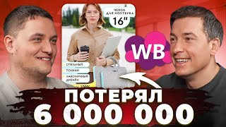 Продал квартиру, чтобы зарабатывать 200к на Вайлдберриз🥲