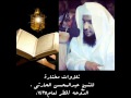 سورة القمر للشيخ عبدالمحسن الحارثي 