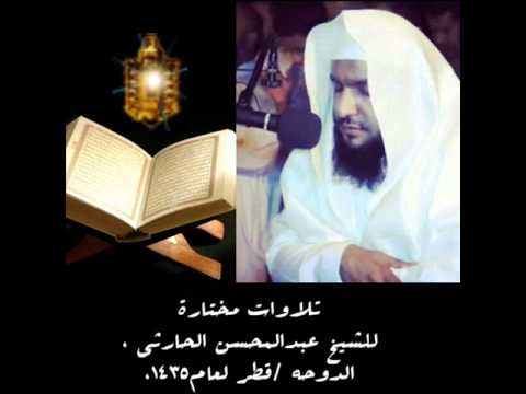سورة القمر للشيخ عبدالمحسن الحارثي 