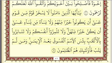 احمد العجمي سورة الحجرات مكتوبة جودة عالية