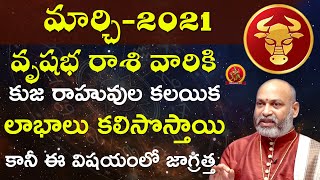 Vrushabha Rasi March 1st  31st 2021  Rasi Phalalu Telugu  Nanaji Patnaik  Taurus   