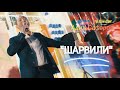 Лезгинская Песня | Шарвили  (гр.ШахДаг)