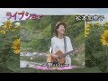 松本加奈子　～想+sou～ の動画、YouTube動画。