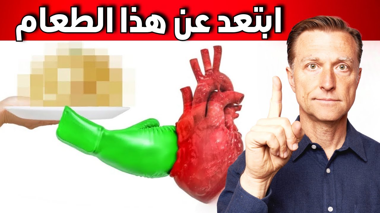 أسوأ طعام يسد الشرايين ويضر القلب: ليس السكر