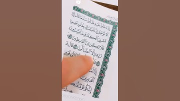 #قران_كريم سورة الحجرات