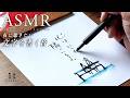 【ASMR】ただ、リクエストされた文字を書く音。(10分間)|ゆったり筆記音