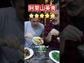 阿里山美食開箱 ～ 必吃的奮起湖麻婆豆腐 Must Eat Food in Alishan #food #taiwan #asiancuisine