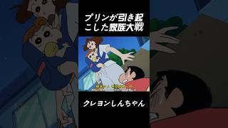 プリンが引き起こした家族大戦#funny #クレヨンしんちゃん #cartoon #アニメ #music #面白い #コント #漫画 #ツッコミ #anime #movie