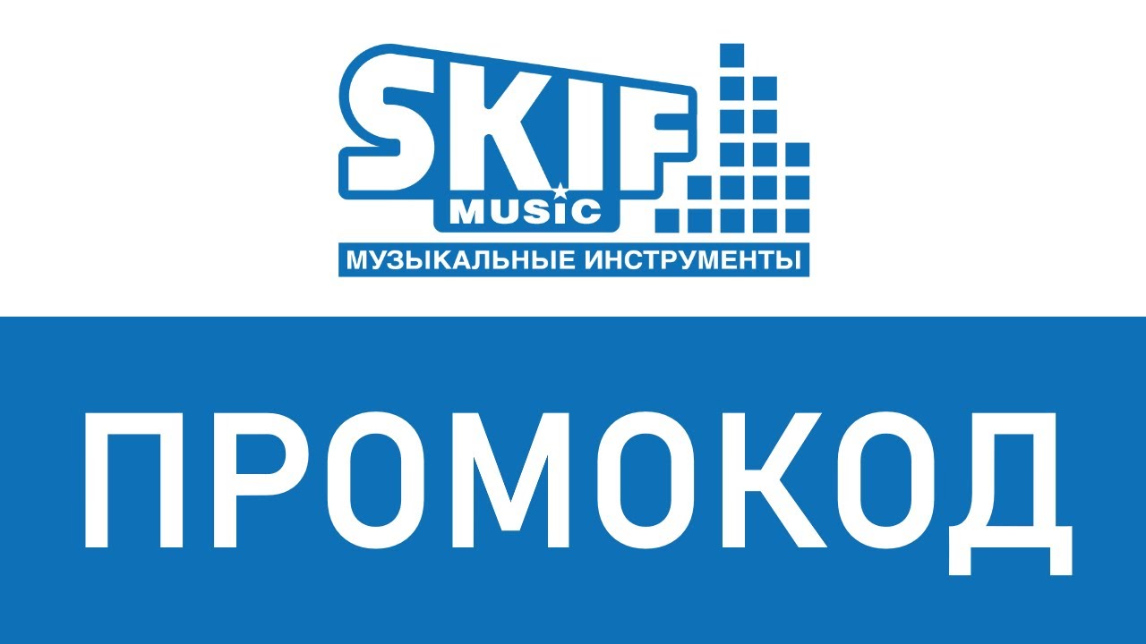 Скиф Музыкальный Магазин Скиф Музыкальный Магазин