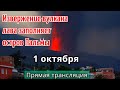 Извержение вулкана на острове Пальма, Испания | Прямая трансляция пользователя Гнев Земли