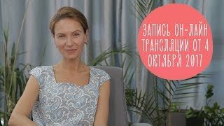 Психолог Марина Романенко отвечает на вопросы подписчиков Family is... Прямой эфир 4.10.17