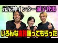 【誠子登場】吉本退社の真相は盛山に...!?尼神インターを解散した誠子と見取り図がトーク!