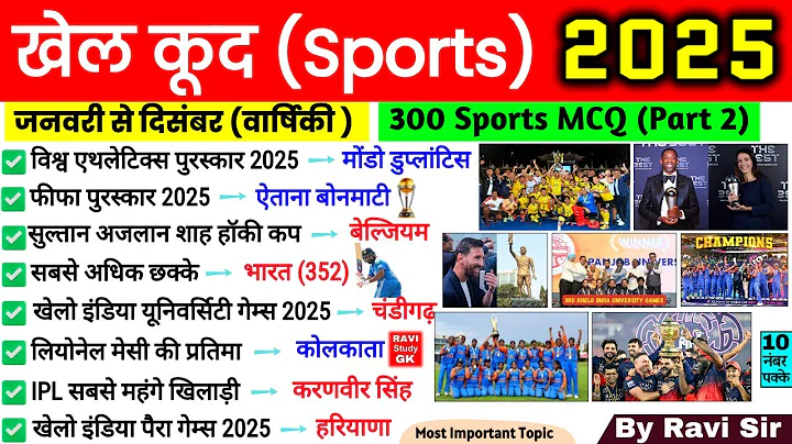 Sports Current Affairs 2025 | खेल करेंट अफेयर्स 2025 | Sports Awards Current Affairs 2025 | Ravi Sir