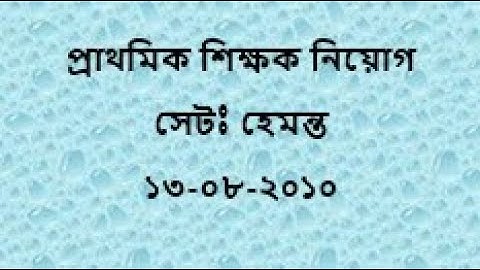 Primary assistant teacher math solution part 7, Date:13-08-2010