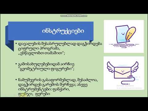 გულაშვილი მანანა - ბრტყელი გეომეტრიული ფიგურები (კომპლექსური დავალება)