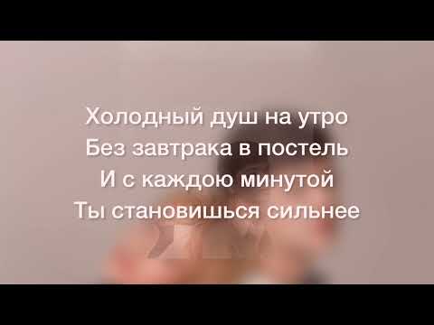 Akmal’ & Юлианна Караулова - Девочка, не прощай 2023 (Текст песни)