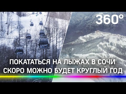 Новый горнолыжный курорт появится в Сочи - будет работать круглый год