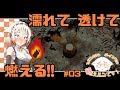 【7DTD】ゾンビとメイドは萌えルンです!#03
