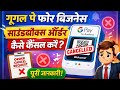 Google Pay for Business Sound Box Order Cancel kaise kare | Google Pay Business