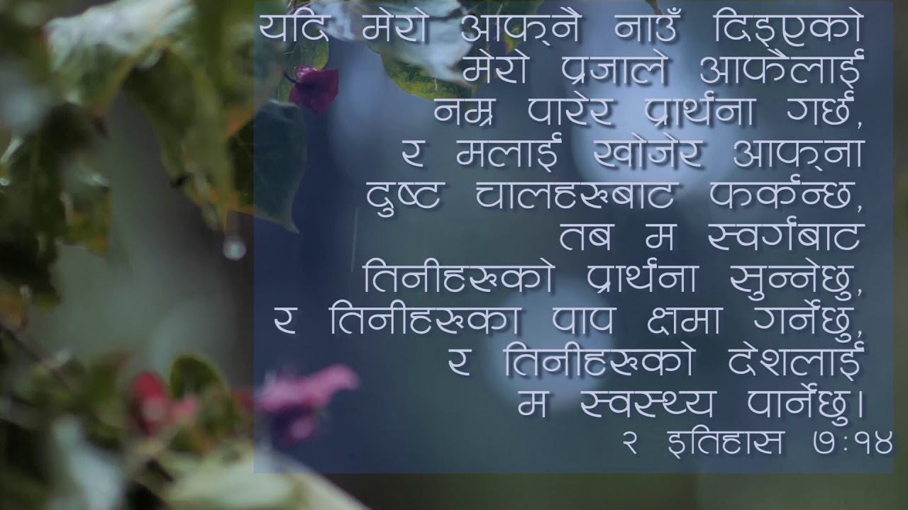 Prayer Verses In Nepali YouTube Prayer Verses In Nepali YouTube