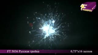 Батарея салютов Русская тройка (FT 5036)