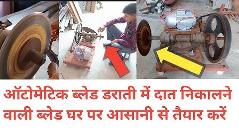 Sickle Teeth Sharpening Machine, डराती में दात और धार निकालने वाली ब्लेड तैयार कैसे करें