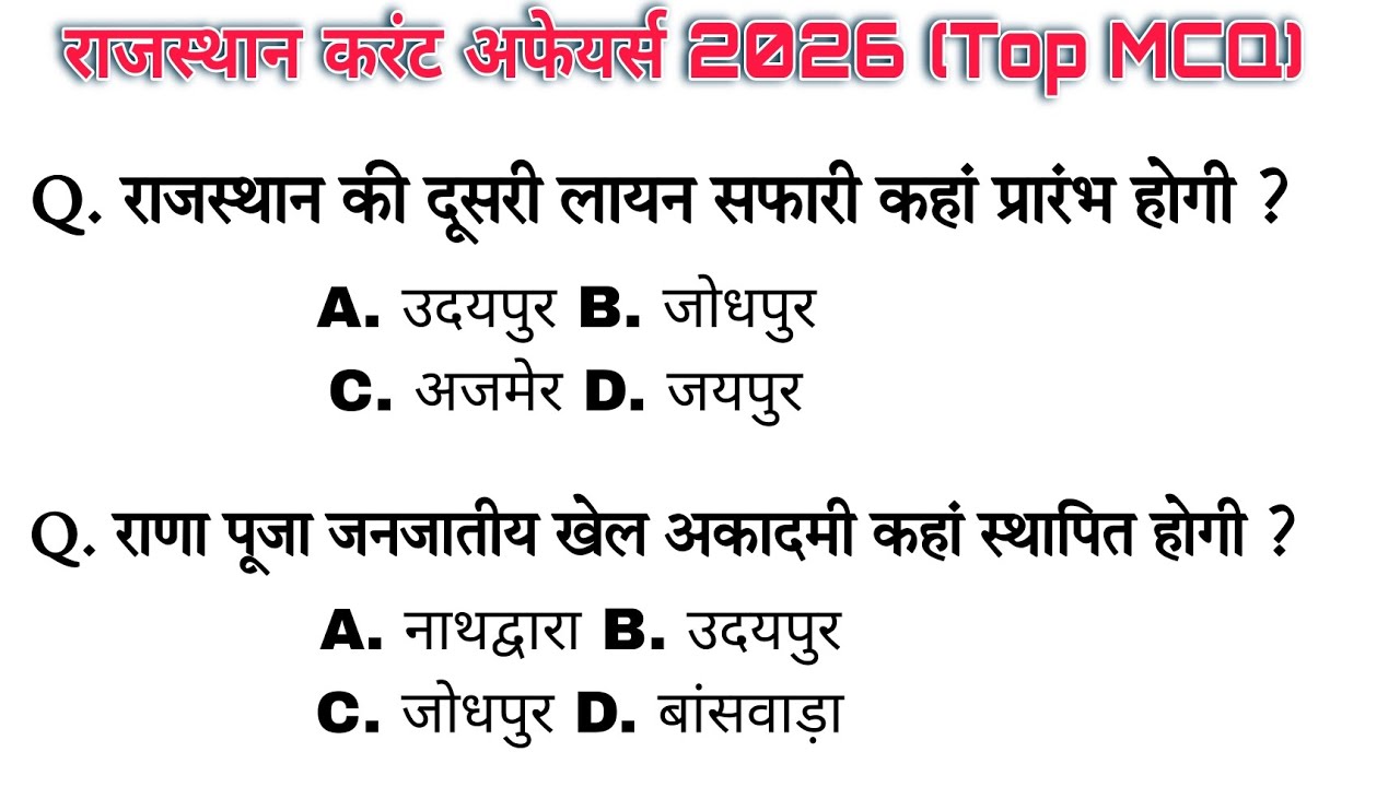 राजस्थान करंट अफेयर्स 2026/rajasthan current affairs 2026/top 23 Questions/CET VANPAL LDC VDO patwar